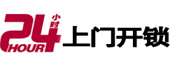 深圳24小时上门开锁公司